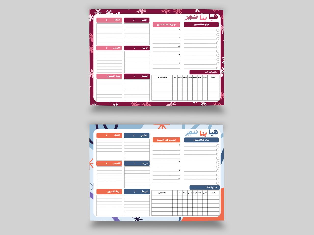 اي تصميم- هيا بنا ننجز كتيب مكتب اسبوعي