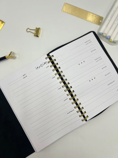 Brown Leather Teacher Planner (Arabic)