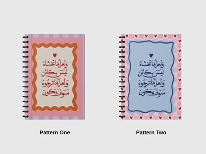 ما ترجوه سوف يكون