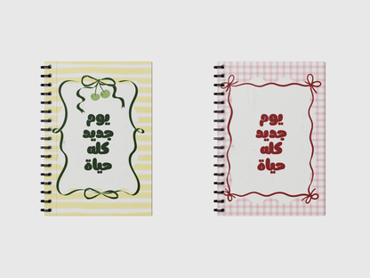 يوم جديد كلو حياة