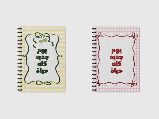 يوم جديد كلو حياة