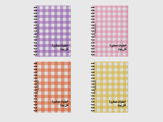 خطوات صغيرة كل يوم