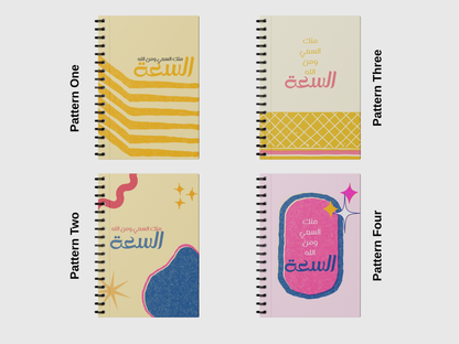 منك السعي و من الله السعة