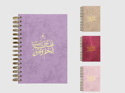 قف على ناصية الحلم و قاتل | غلاف مخملي