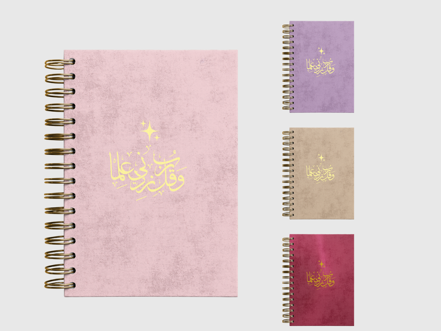 قل رب زدني علماً | غلاف مخملي