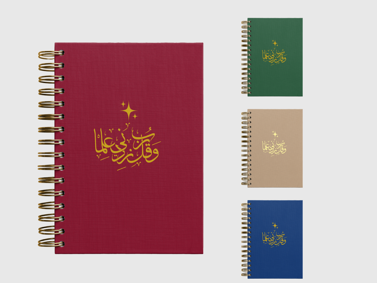 رب زدني علماً | غلاف قماشي