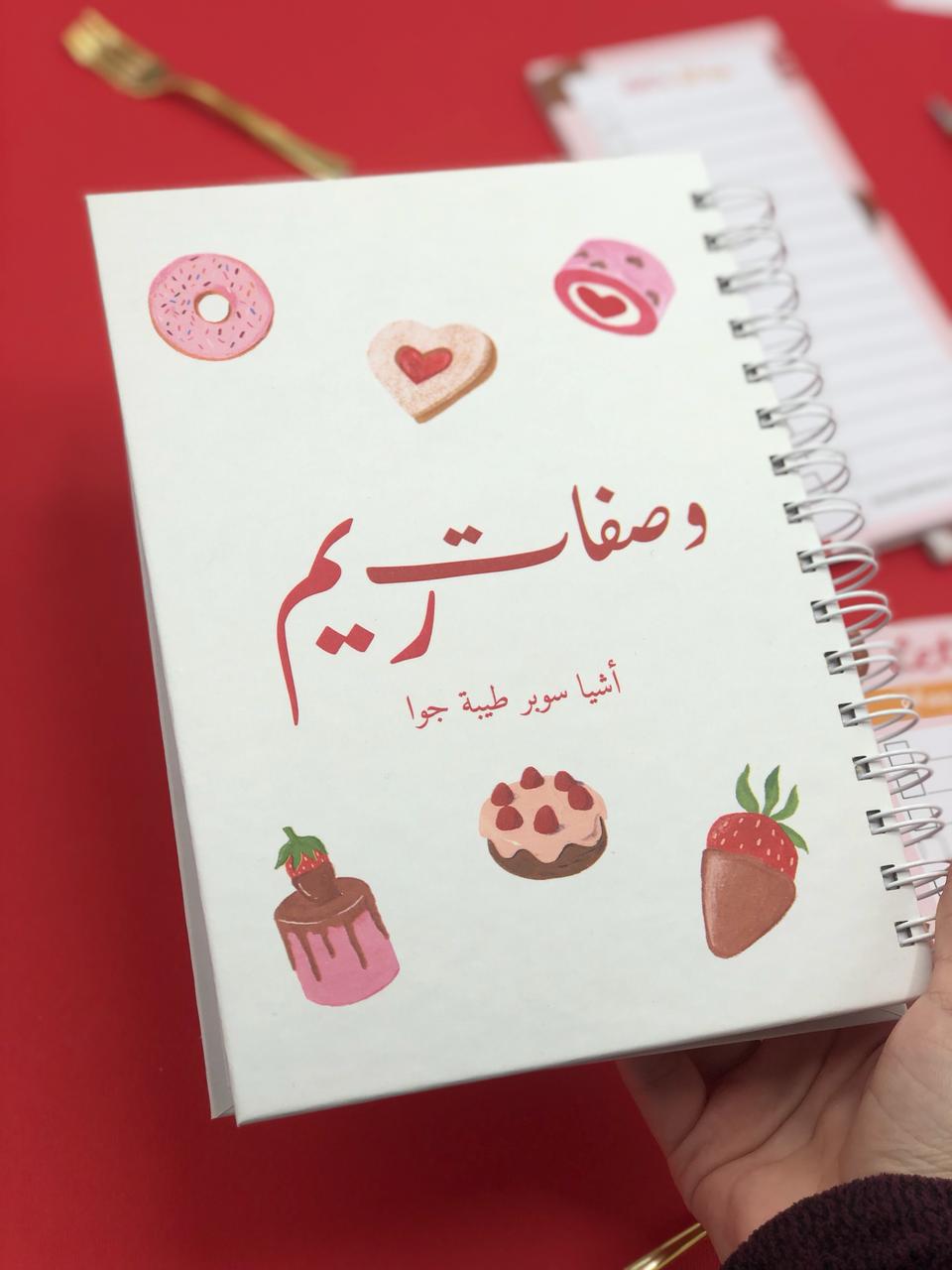 كتاب وصفات كاريكاتير زهري