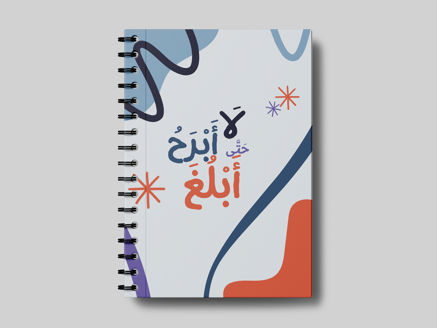 لا ابرح حتى ابلغ