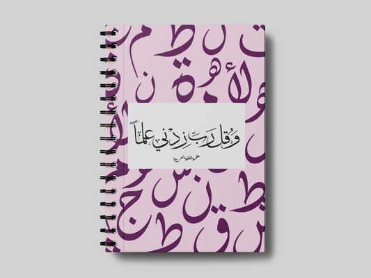 Arabic Teacher Planner