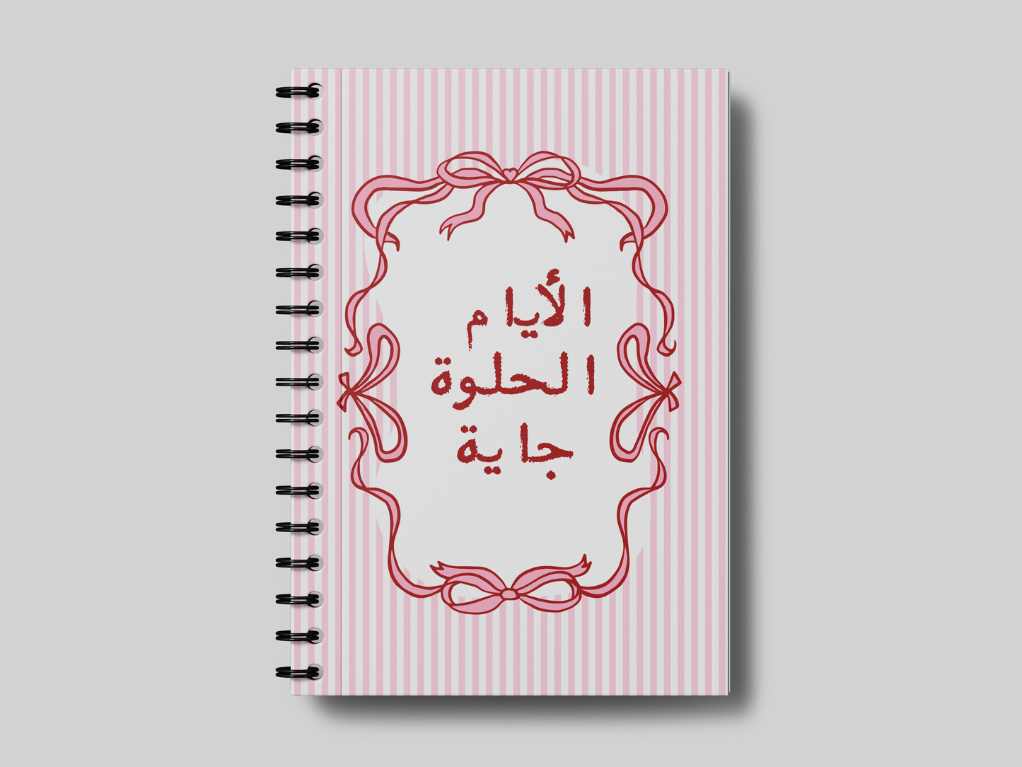 الايام الحلوة جاية