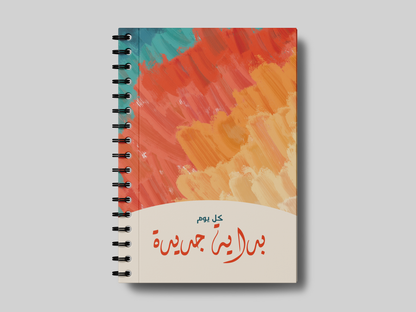 بداية جديدة