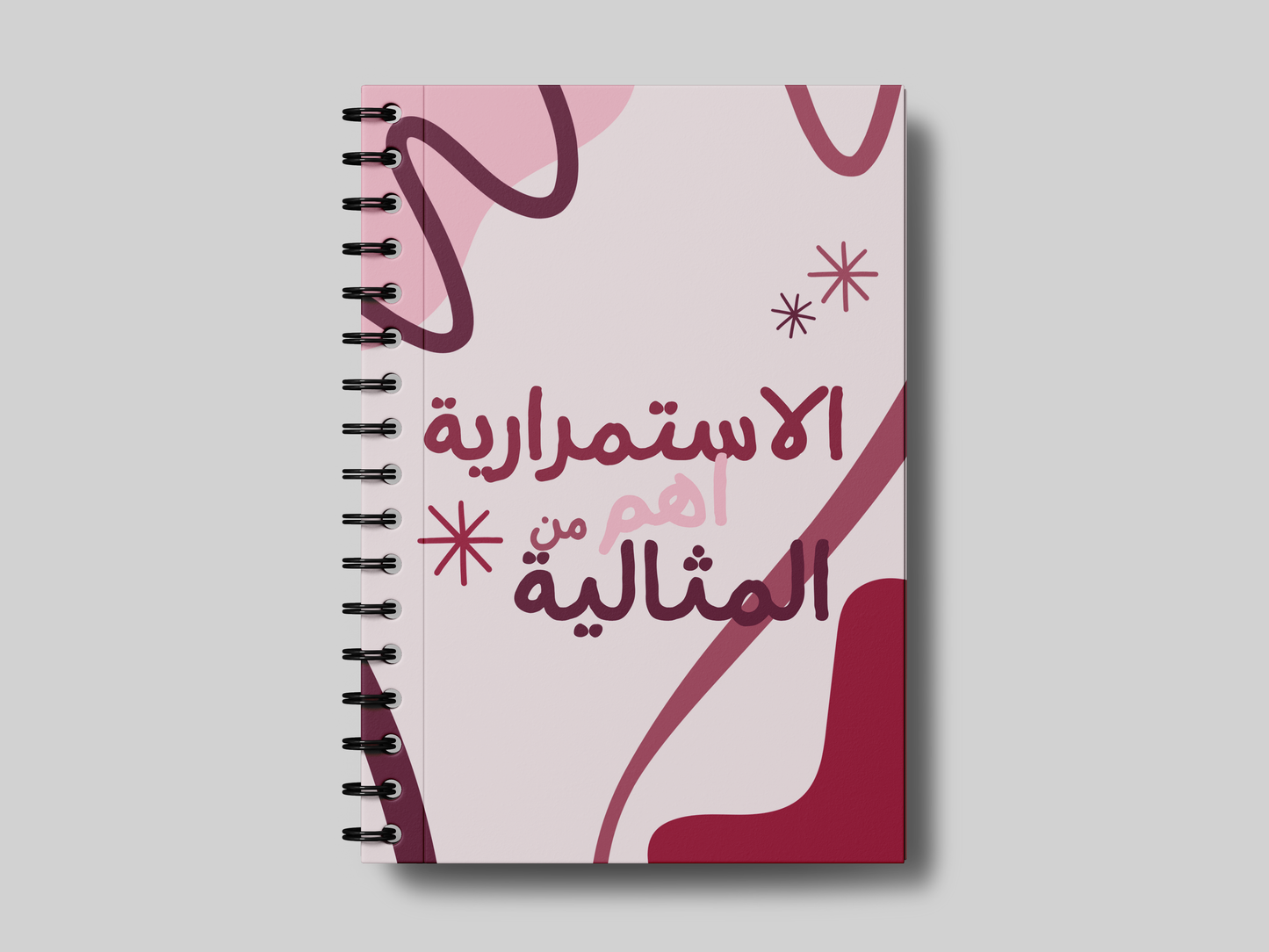 الاستمرارية اهم من المثالية