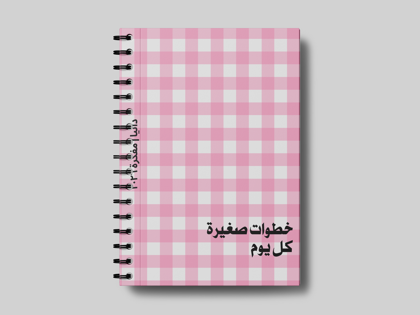 خطوات صغيرة كل يوم