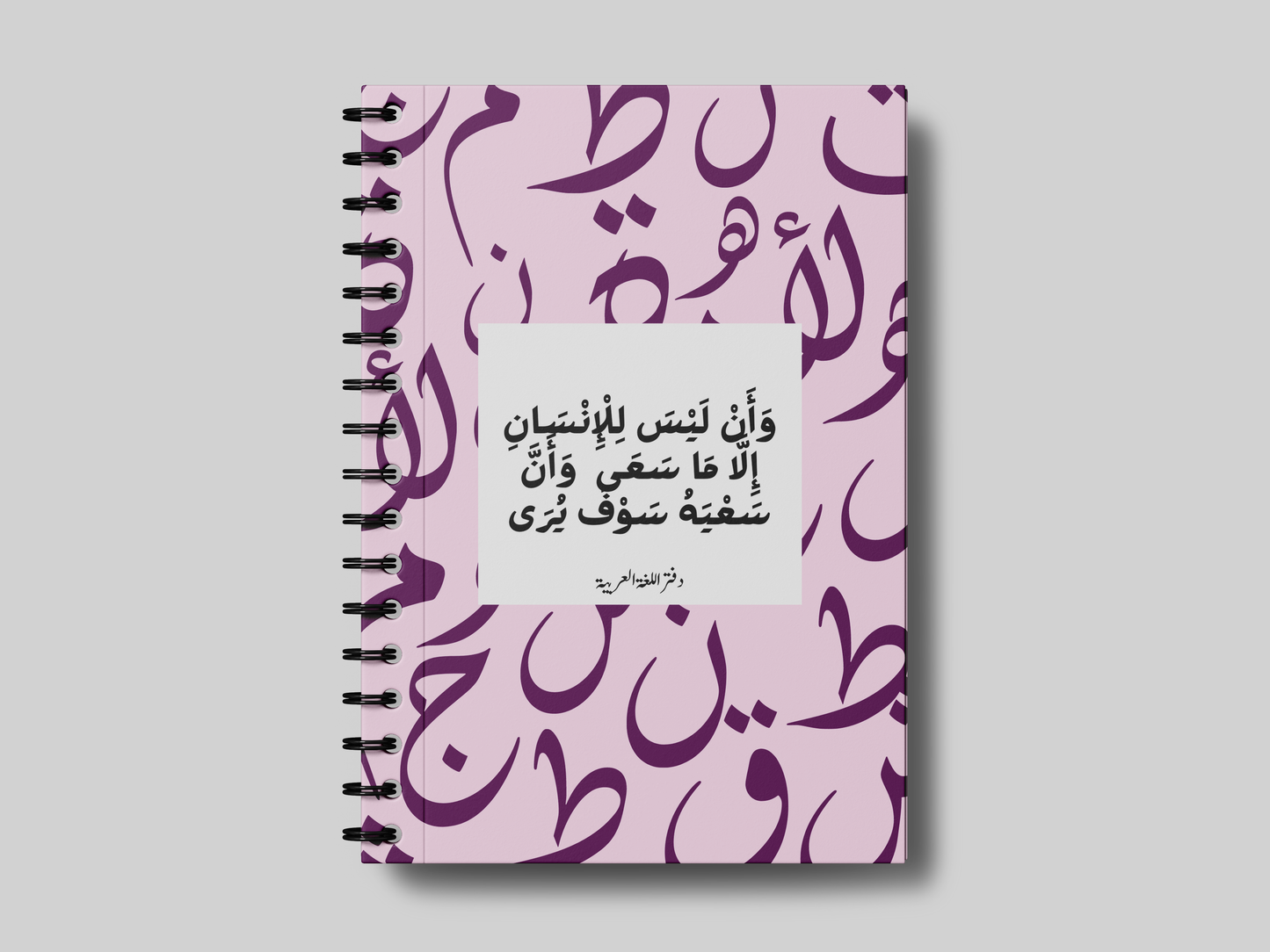 Arabic School Notebook