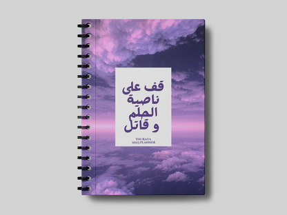 قف على ناصية الحلم -سماء