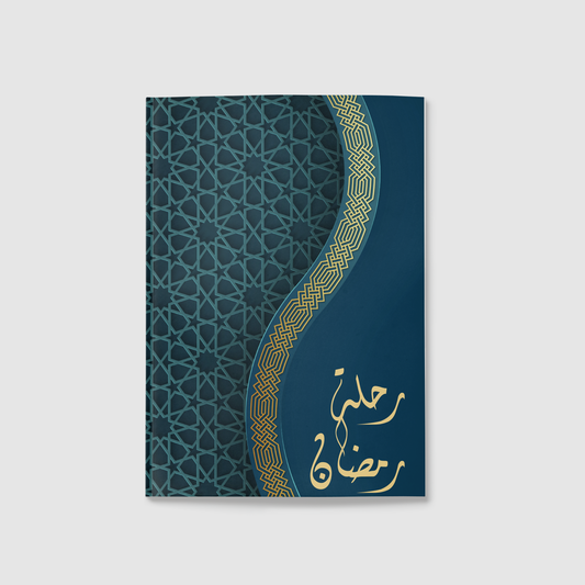 "المفكرة الرمضانية رحلة رمضان "توازن