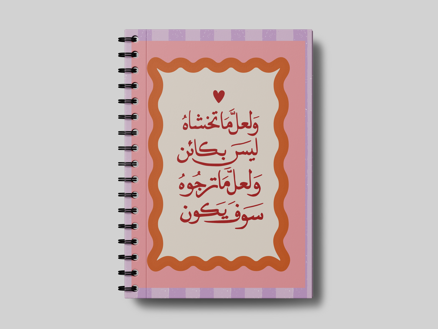 ما ترجوه سوف يكون