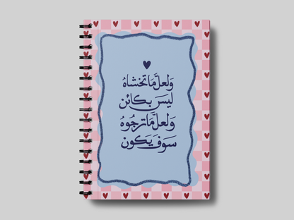 ما ترجوه سوف يكون