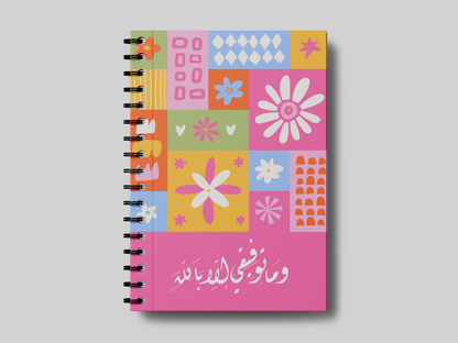 ما توفيقي الا بالله