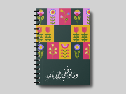 ما توفيقي الا بالله