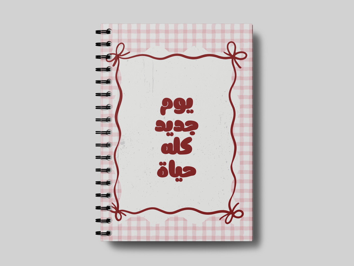 يوم جديد كلو حياة