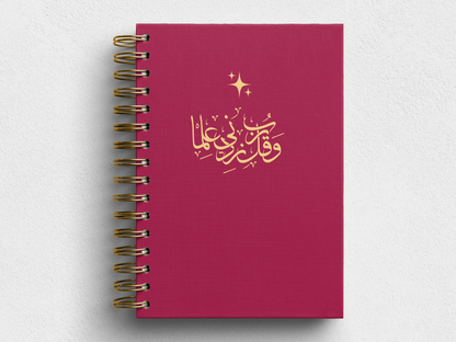 رب زدني علما- Foil